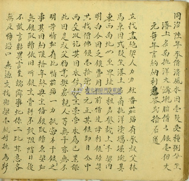 道光元年茄貓立找盡絕契藏品圖，第1張
