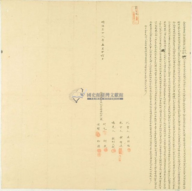 明治三十八年張阿九等四人仝立杜賣盡根水田山園埔地契藏品圖，第1張