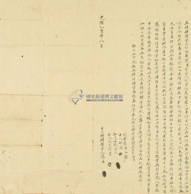 光緒十一年陳木立縳耕借字藏品圖，第1張