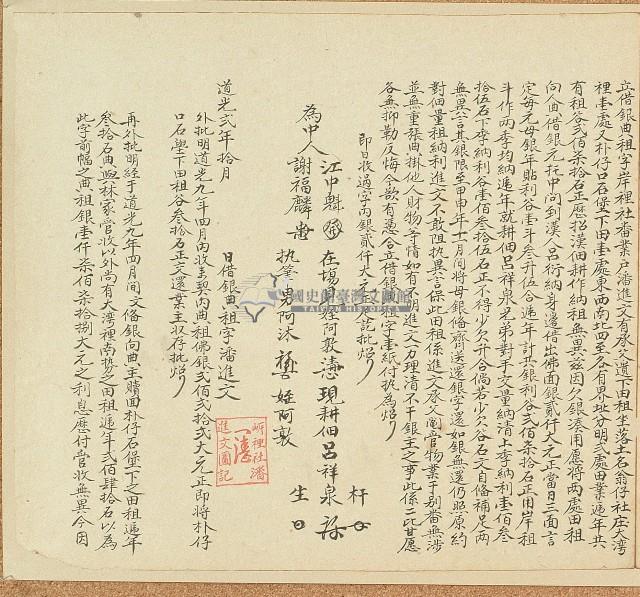 道光二十二年潘進文立借銀典租字藏品圖，第1張