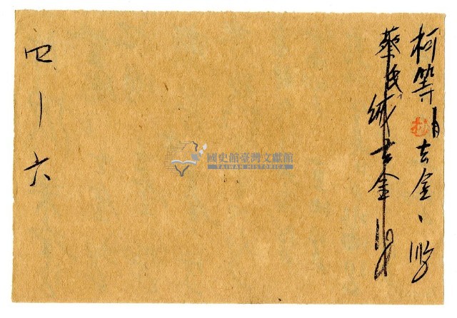 四月六日記帳單藏品圖，第1張