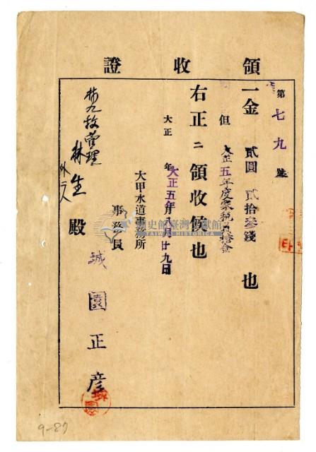 大正五年度林九牧管理人林生等2人繳納家稅負擔金領收證明藏品圖，第1張