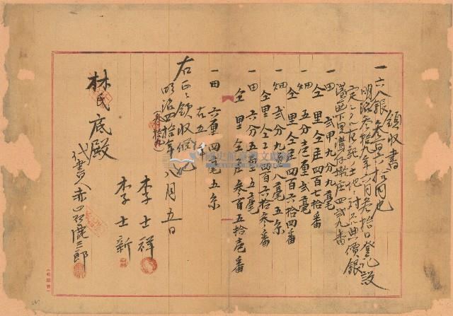 明治四十年李士祥等人領收書藏品圖，第1張