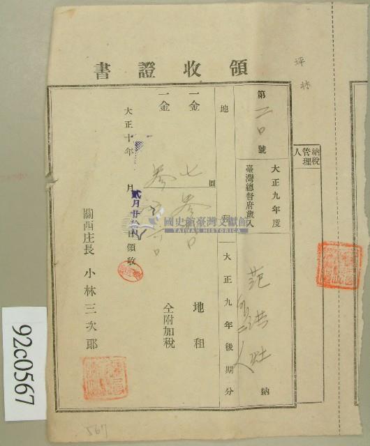 大正十年范洪灶領收證書藏品圖，第1張