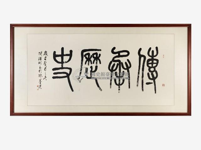 陳輔弼墨蹟藏品圖，第1張