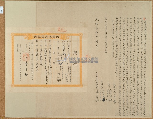 光緒二十年林立祥立杜賣盡根田契字（含契尾）藏品圖，第1張