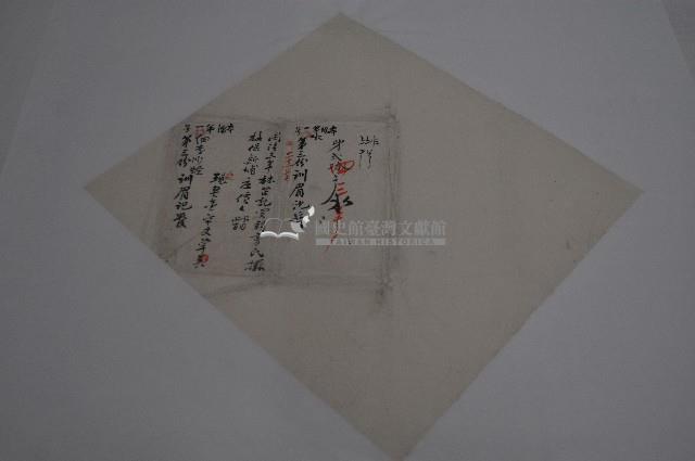 同治三年林芷記現契藏品圖，第1張