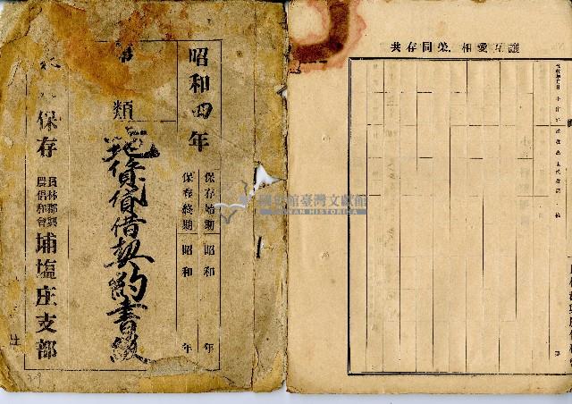 昭和四年陳奇灶家族土地賃貸借契約書□藏品圖，第1張