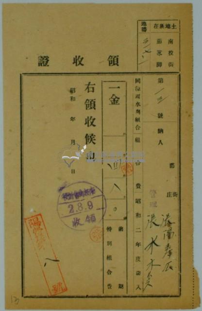 昭和二年張陽壽公納台灣地租組合費領收證藏品圖，第1張