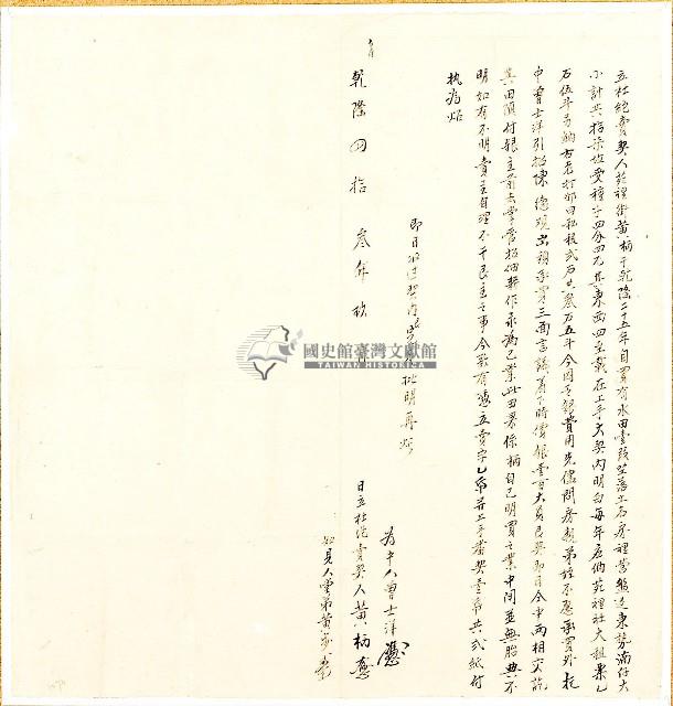 乾隆四十三年黃柄立杜絕賣契藏品圖，第1張