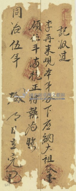 同治五年李再來收單藏品圖，第1張