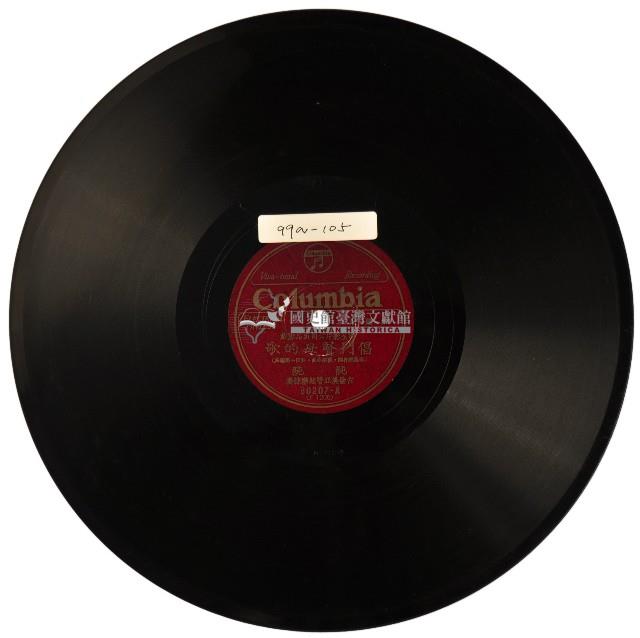 COLUMBIA黑膠唱片80207倡門賢母的歌藏品圖，第1張
