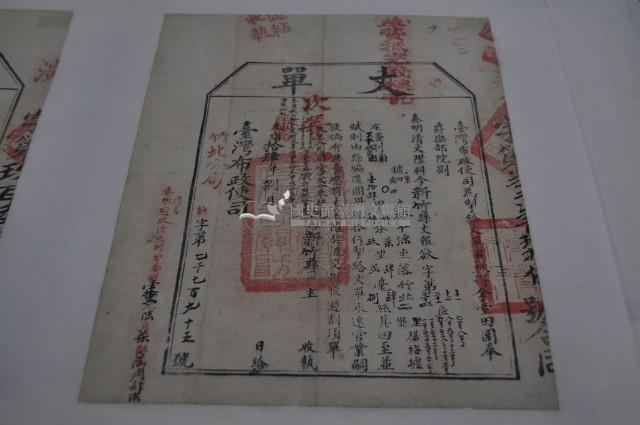 光緒十四年臺灣布政使司掣給田主林本源丈單藏品圖，第1張