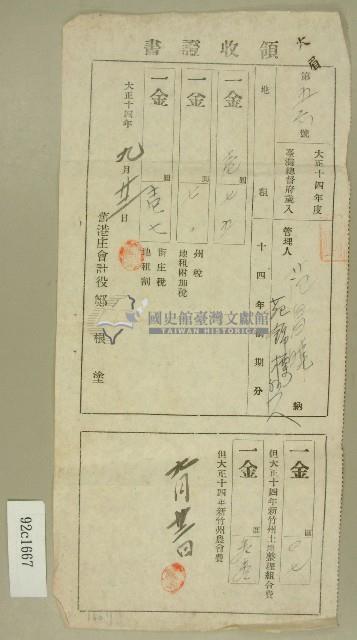 大正十四年范錦標等繳納地租領收證書藏品圖，第1張