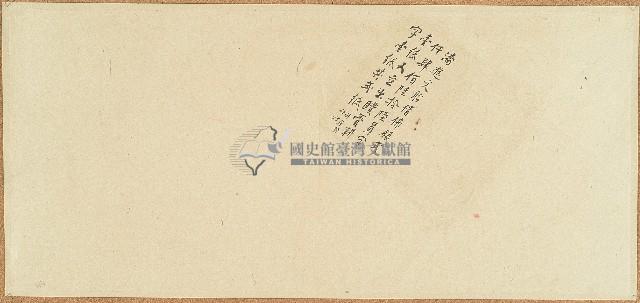 潘進文借銀字及出贌管耕字之卷包單藏品圖，第1張