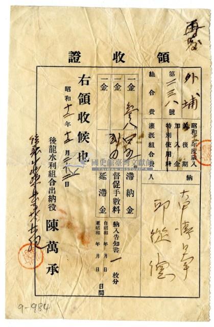 昭和十二年邱從德繳納灌溉組合費滯納金領收證明藏品圖，第1張