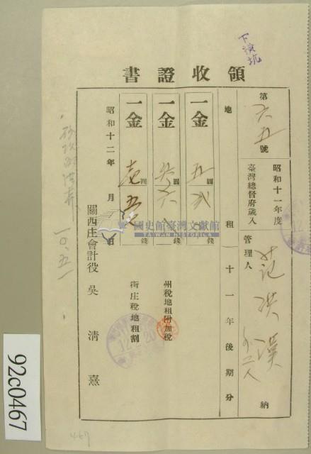 昭和十二年范洪漢等納稅領收證藏品圖，第1張