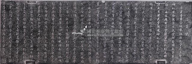 天寶宮沿革誌拓本藏品圖，第1張