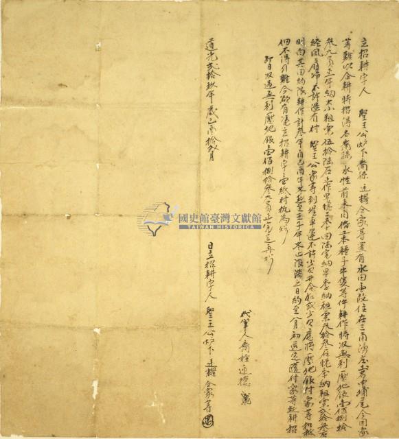 道光二十九年陳廷耀立招耕字藏品圖，第1張