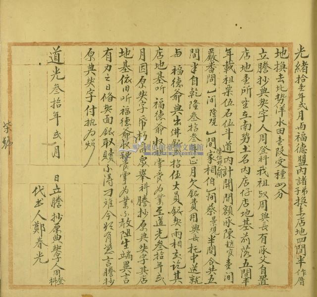 道光三十年周登科立謄抄典契藏品圖，第1張