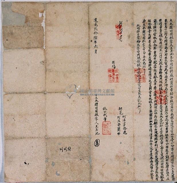 道光二十六年王玉池立承贌田園銀字藏品圖，第1張