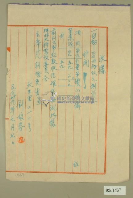 民國三十九年坪林大橋竹東產水泥收據藏品圖，第1張