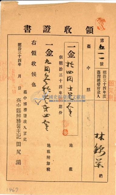 明治三十四年林錦榮納地租領收證書藏品圖，第1張