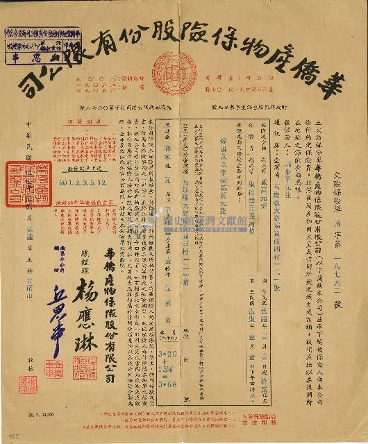 民國五十五年周步平火險保險單藏品圖，第1張