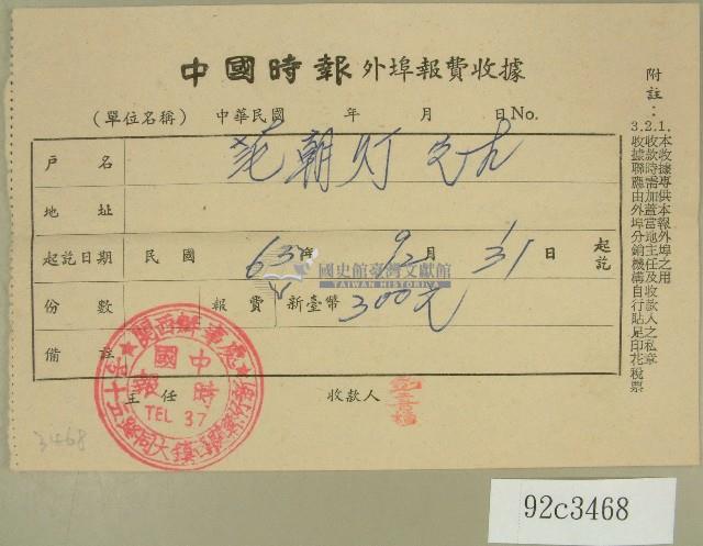 民國六十三年范朝燈收據藏品圖，第1張