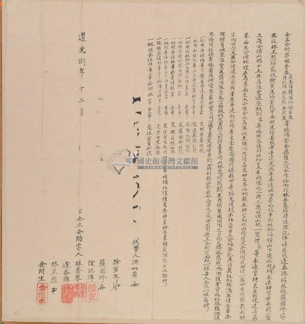 道光八年林秀春等仝立合約字藏品圖，第1張