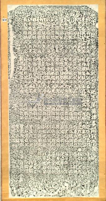 眾信樂題銀兩碑拓本藏品圖，第1張