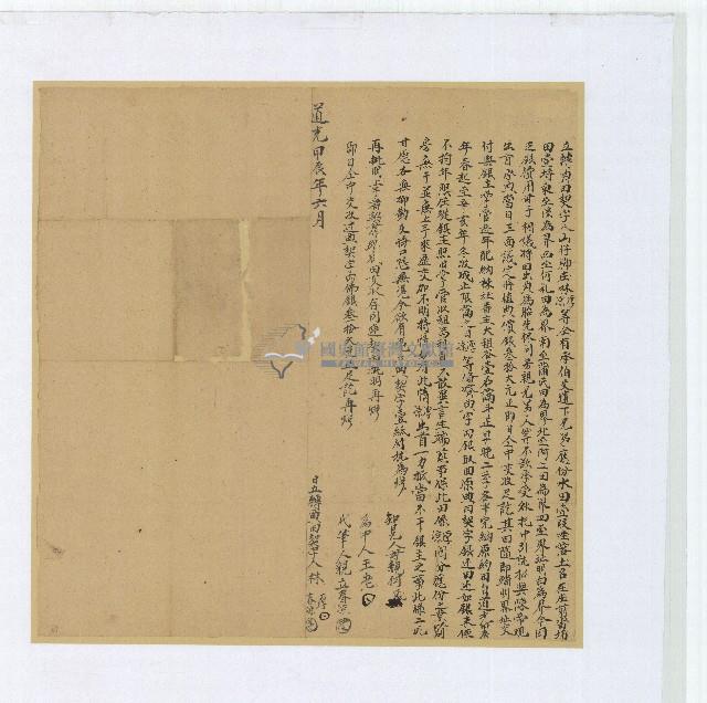 道光二十四年林厚等立轉典田契字藏品圖，第1張