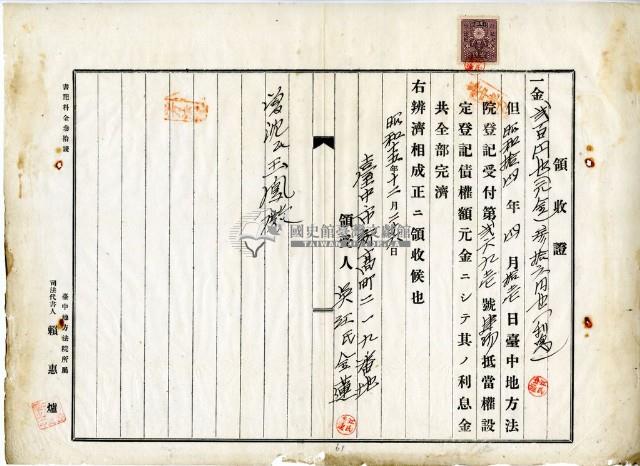 昭和十五年吳江氏金蓮借款領收證藏品圖，第1張