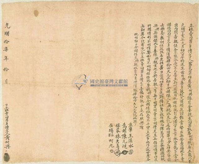 光緒十七年黃阿興立杜賣四男身價字藏品圖，第1張