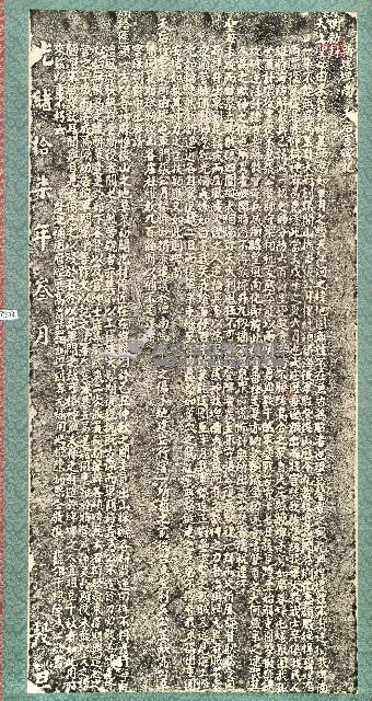 新建埤南天后宮碑記拓本藏品圖，第1張