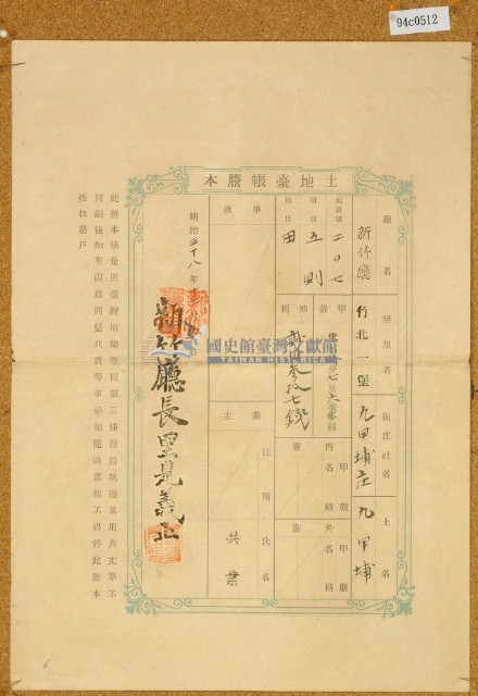 明治三十八年共業土地臺帳謄本藏品圖，第1張