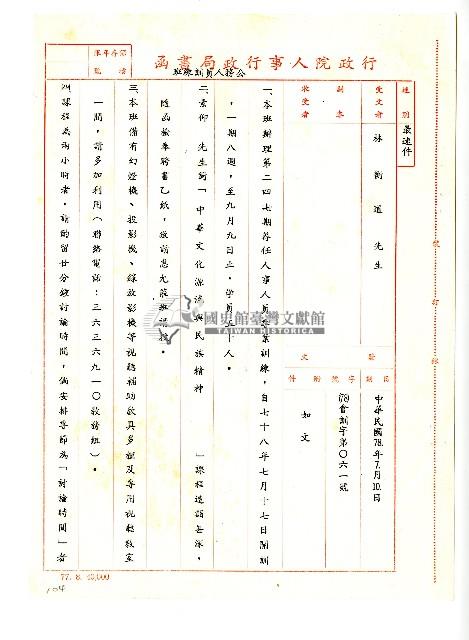 行政院人事行政局書函藏品圖，第1張