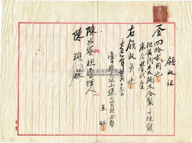 大正七年陳姑婆祖廟購買寢具領收證明藏品圖，第1張