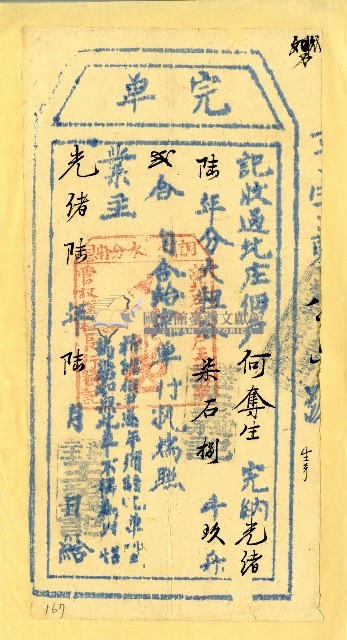 光緒六年何奪生完單藏品圖，第1張