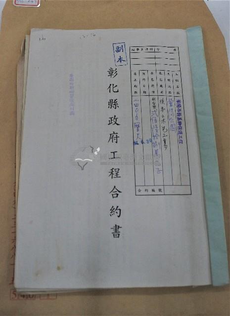 彰化縣吊橋基腳保護工程合約書藏品圖，第1張