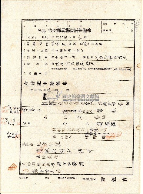 昭和五年相續人黃秋等向臺中地方法院員林出張所提土地共有權相續登記申請書藏品圖，第1張