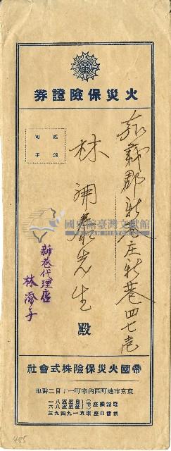 林添子給林開泰火災保險證券信封藏品圖，第1張
