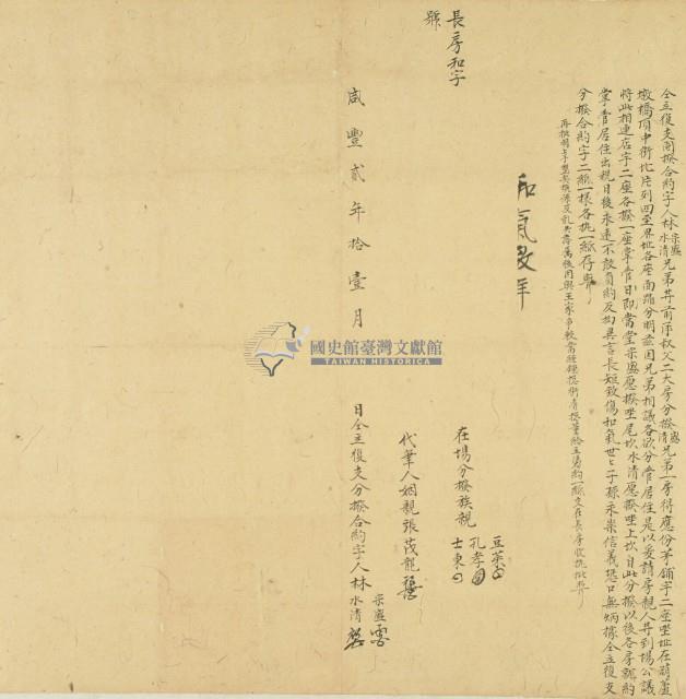 咸豐二年林宗盛兄弟等仝立復支鬮撥合約字藏品圖，第1張