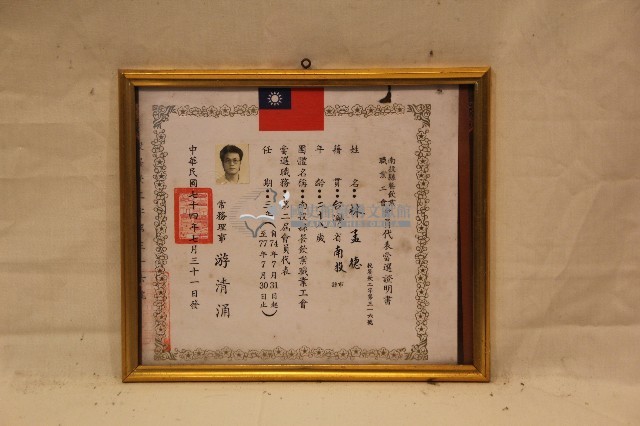 中華民國七十四年林孟德獲頒南投縣餐飲業職業工會會員代表當選證明書藏品圖，第1張