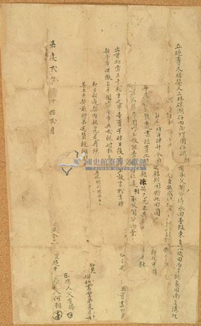 嘉慶二十□年何朝立絕賣盡相契藏品圖，第1張