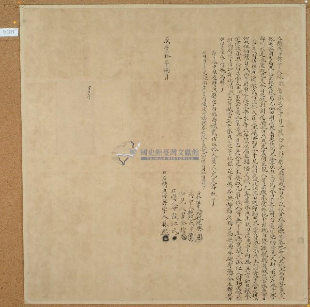 咸豐十年林熙立轉典田契字藏品圖，第1張