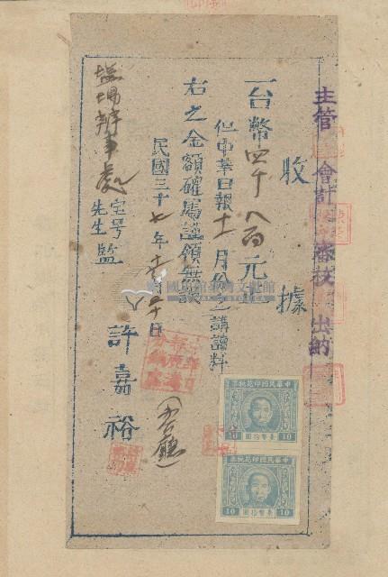 中華民國三十七年中華日報開立報費收據藏品圖，第1張