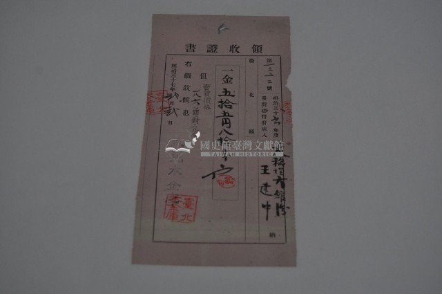 明治三十七年大稻埕六館□王建中納稅領收證明藏品圖，第1張