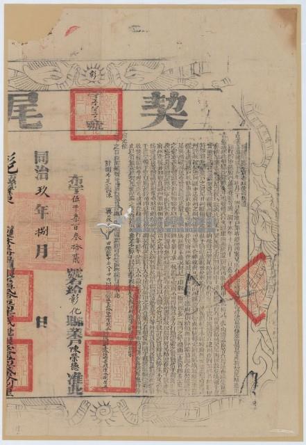 同治九年布字伍千柒百參拾貳號右給彰化縣業戶陳榮德之契尾藏品圖，第1張