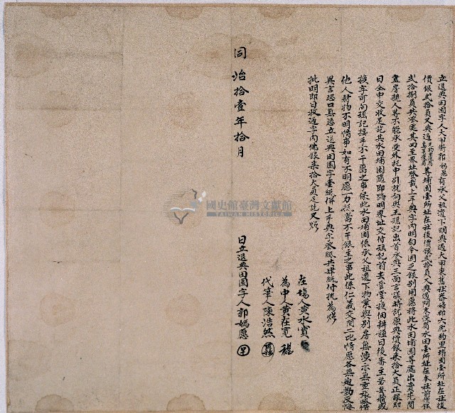 同治十一年大甲街郭媽愿立退典田園字藏品圖，第1張